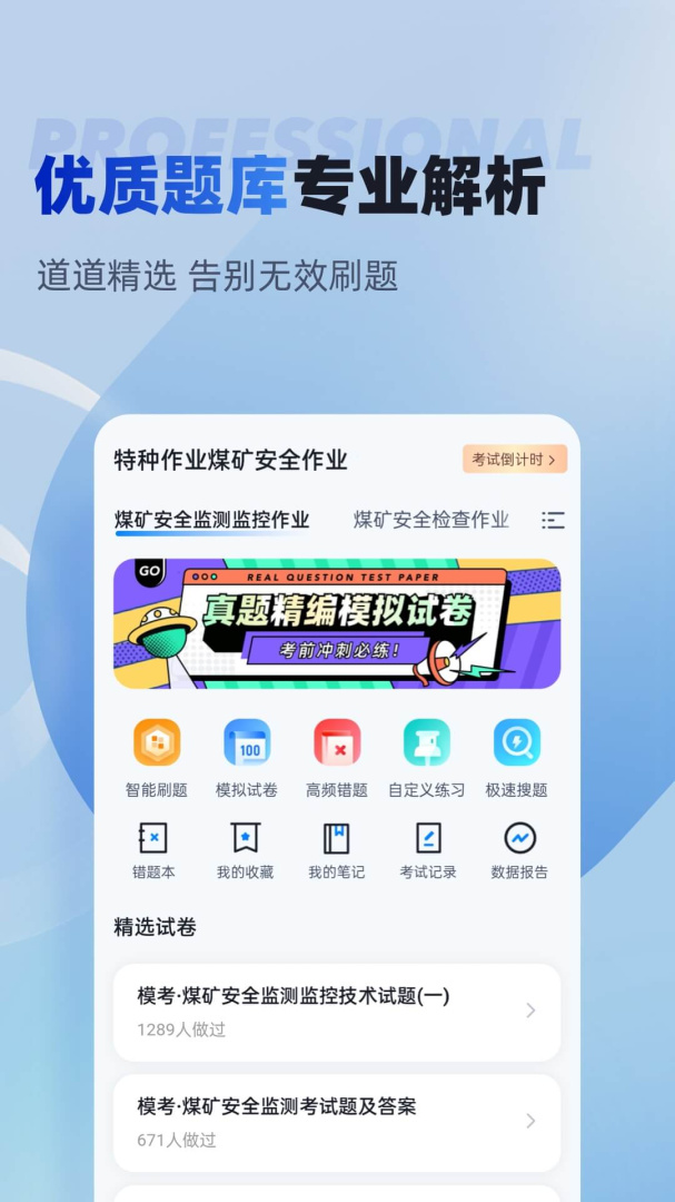 特种作业操作证考试聚题库