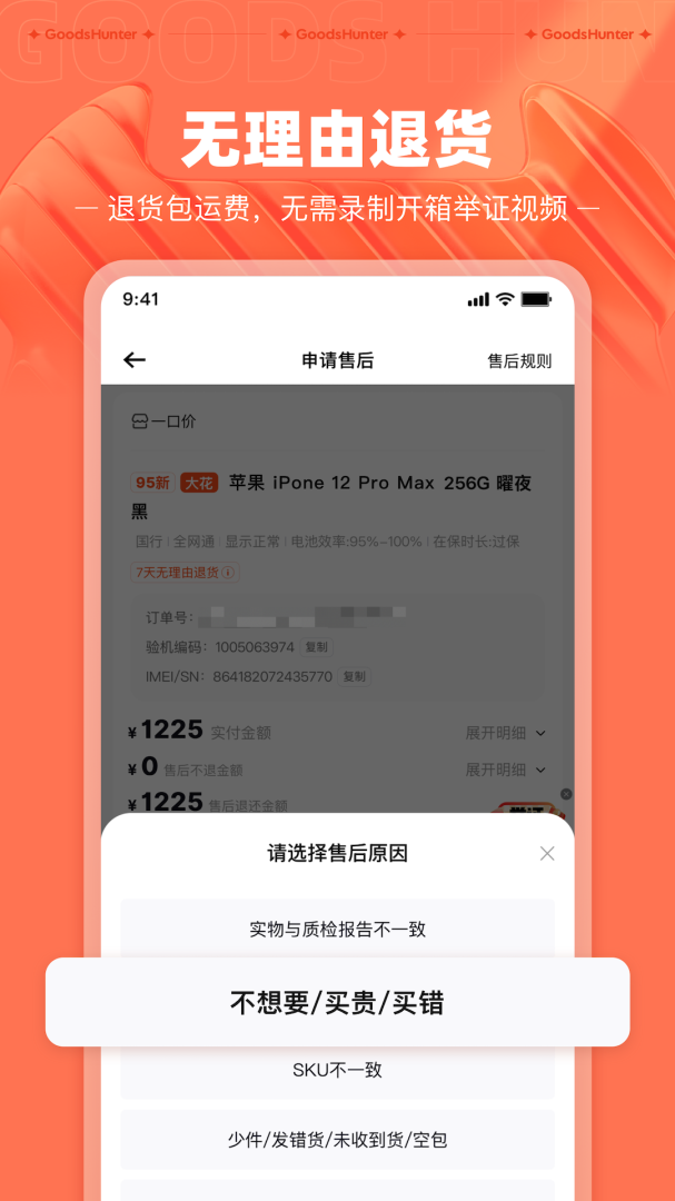 采货侠