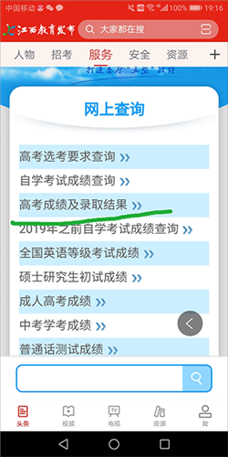 江西教育发布官方版