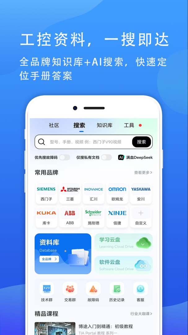 工控技术平台app官方版