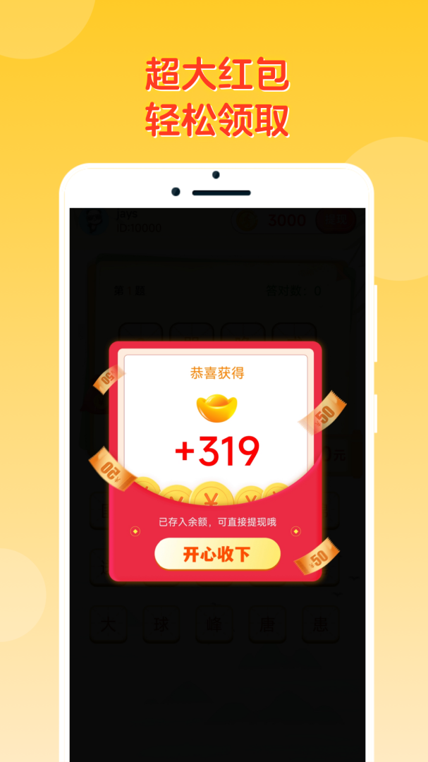 答题冠军手游