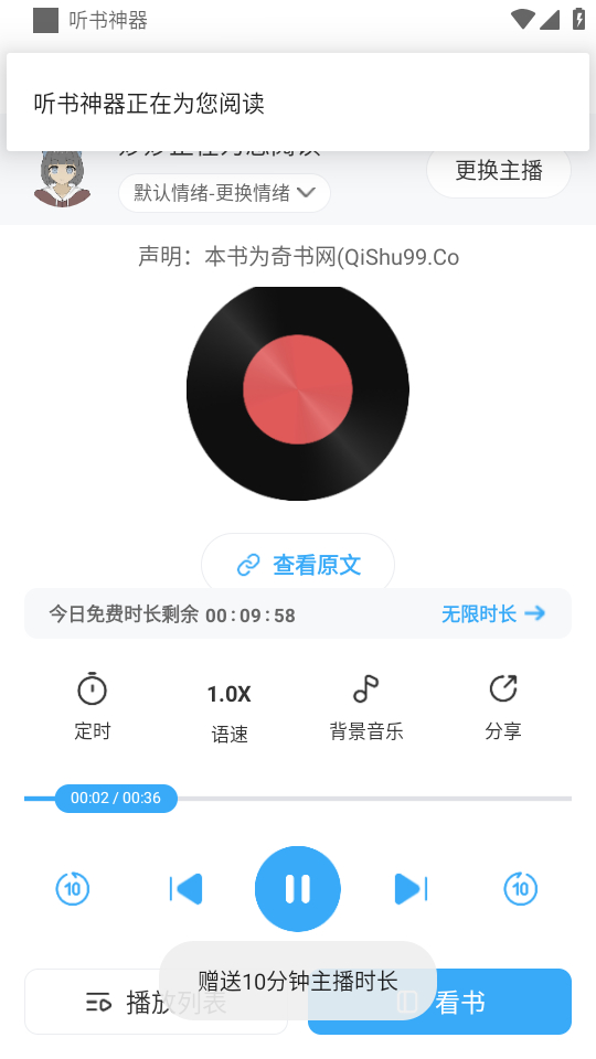 听书神器专业版app