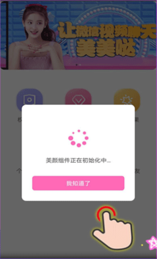 视频通话美颜大师最新官方版