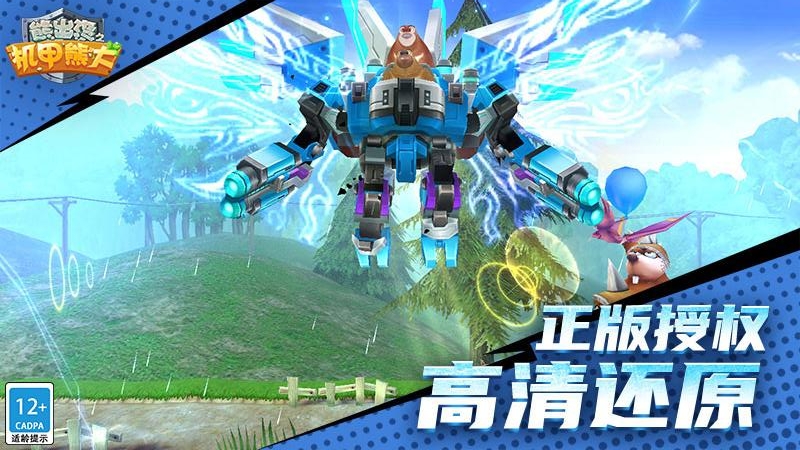 熊出没之机甲熊大九游版