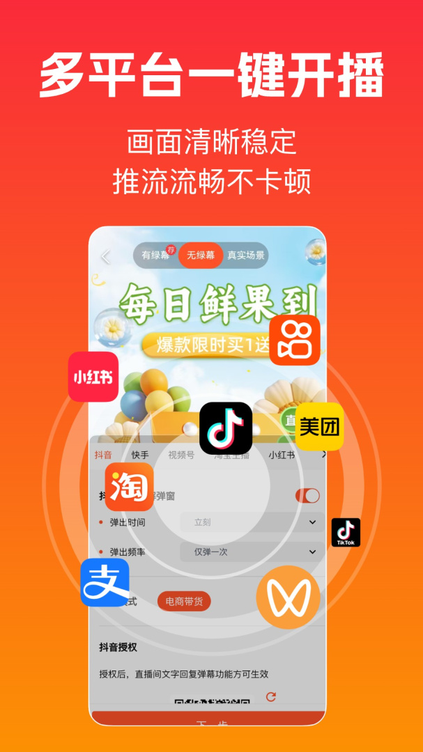 主播宝最新app