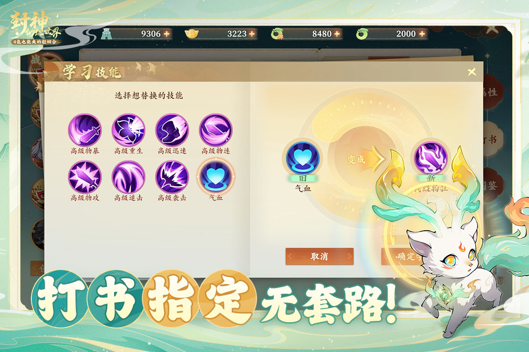 封神幻想世界