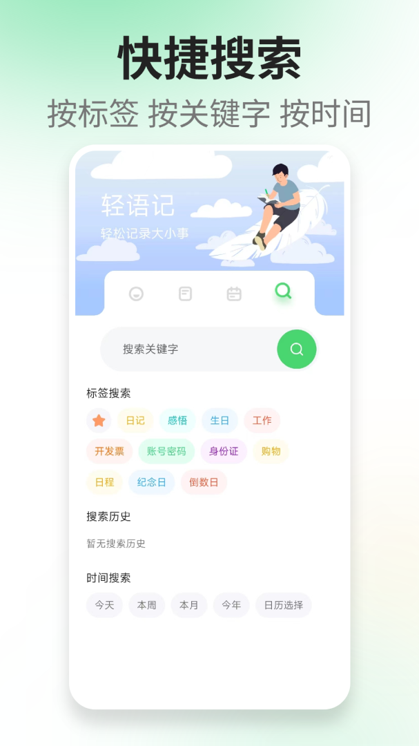 轻语记