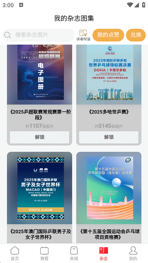 中国体育官方app