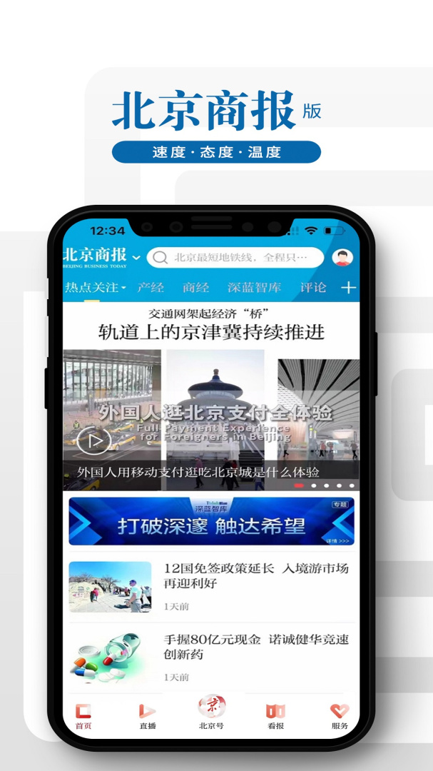 北京日报手机版