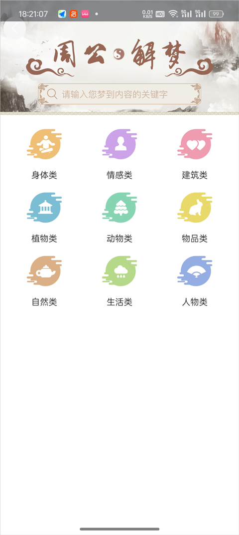 星座运势大全最新版app