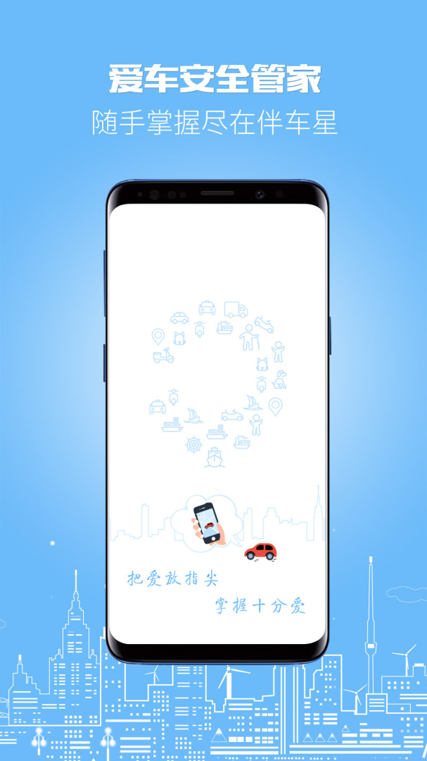 伴车星免费版
