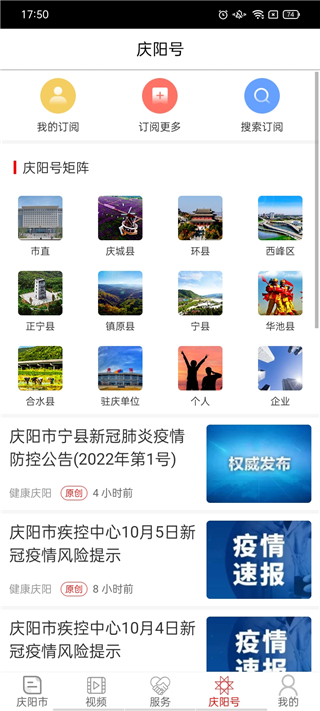 掌中庆阳官方版
