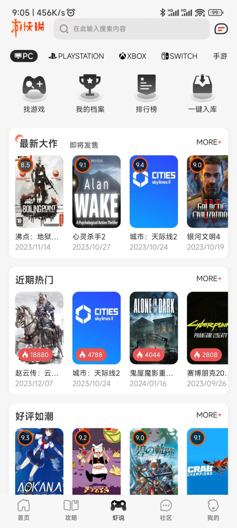 游侠网官方手机版