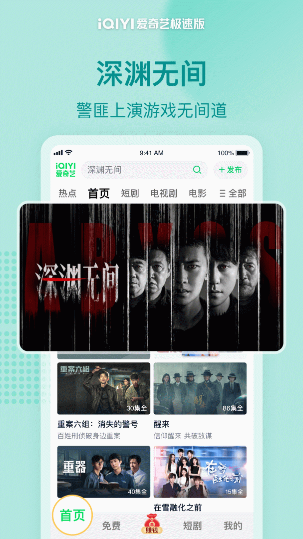 爱奇艺极速版