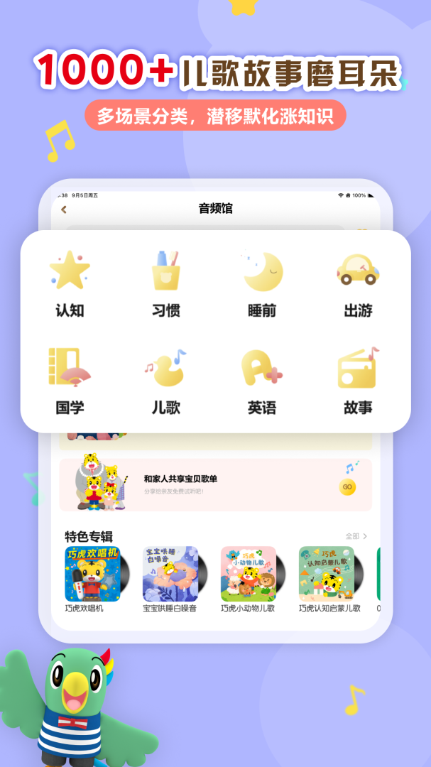 巧虎app官方版