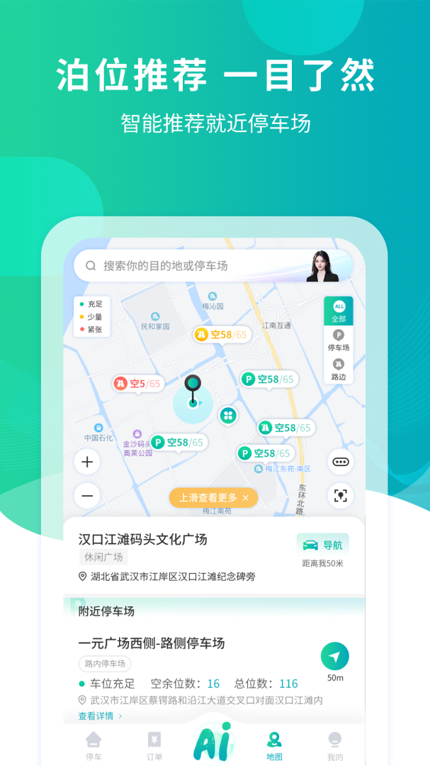 武汉停车app最新版