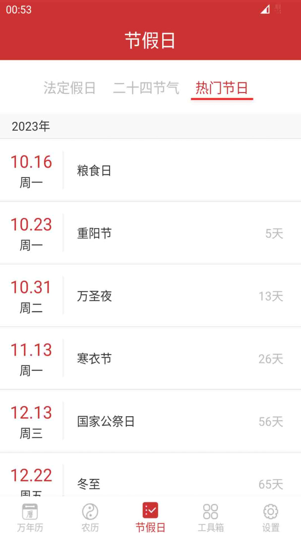 桔子万年历官方手机版