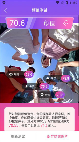 智能人脸测试