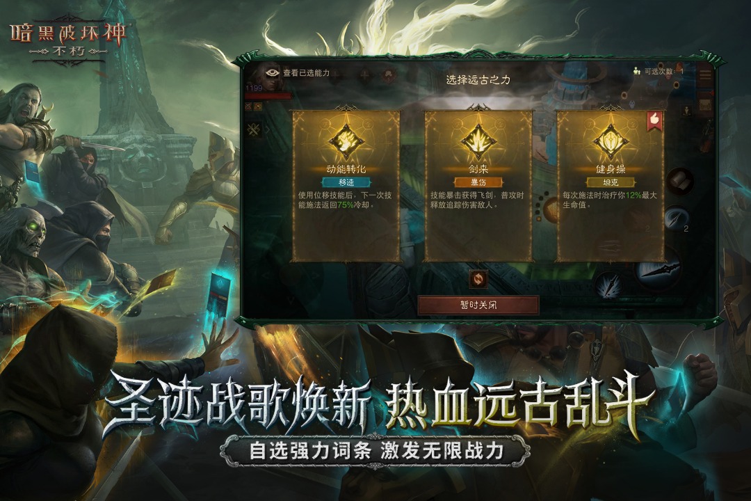 暗黑破坏神：不朽官方版