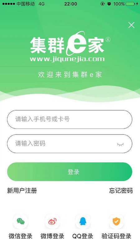 集群e家app最新版