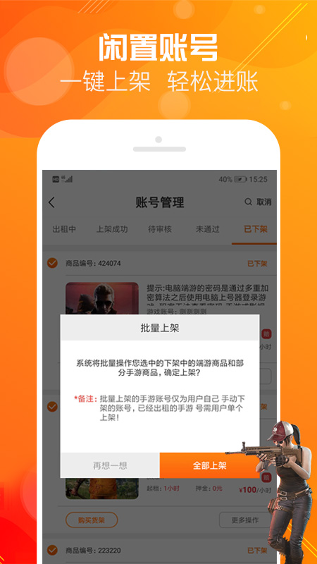 优号租app官方版