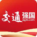 交通强国官方版