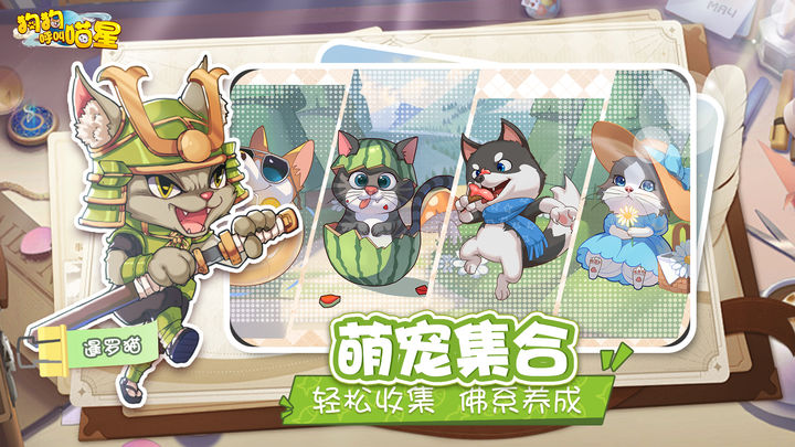 狗狗呼叫喵星九游版