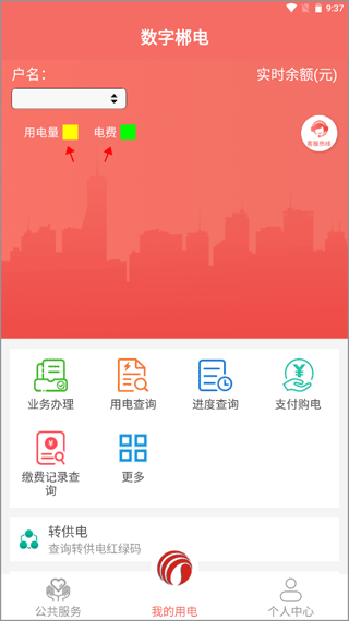 数字郴电最新版app