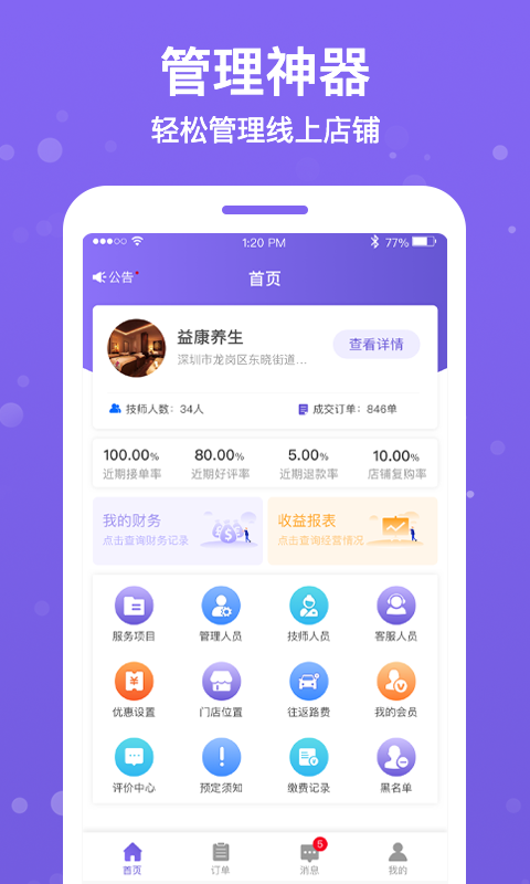 按个摩商户端app