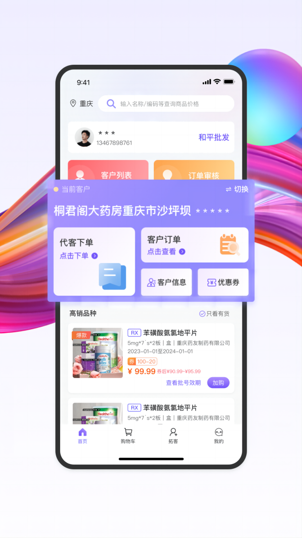 药东东app最新版