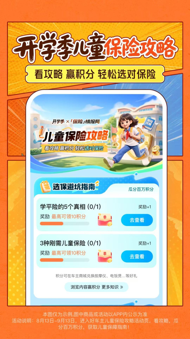 平安好车主