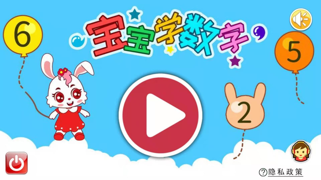 宝宝学数字手游