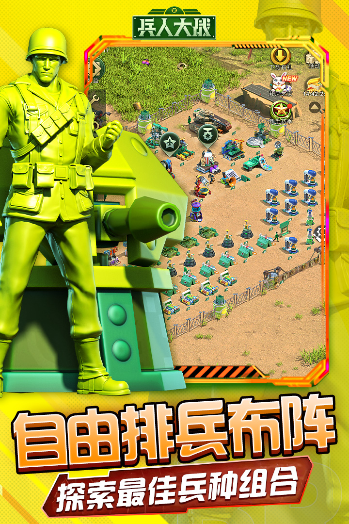 兵人大战果盘版