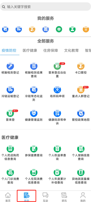 晋来办官方最新版