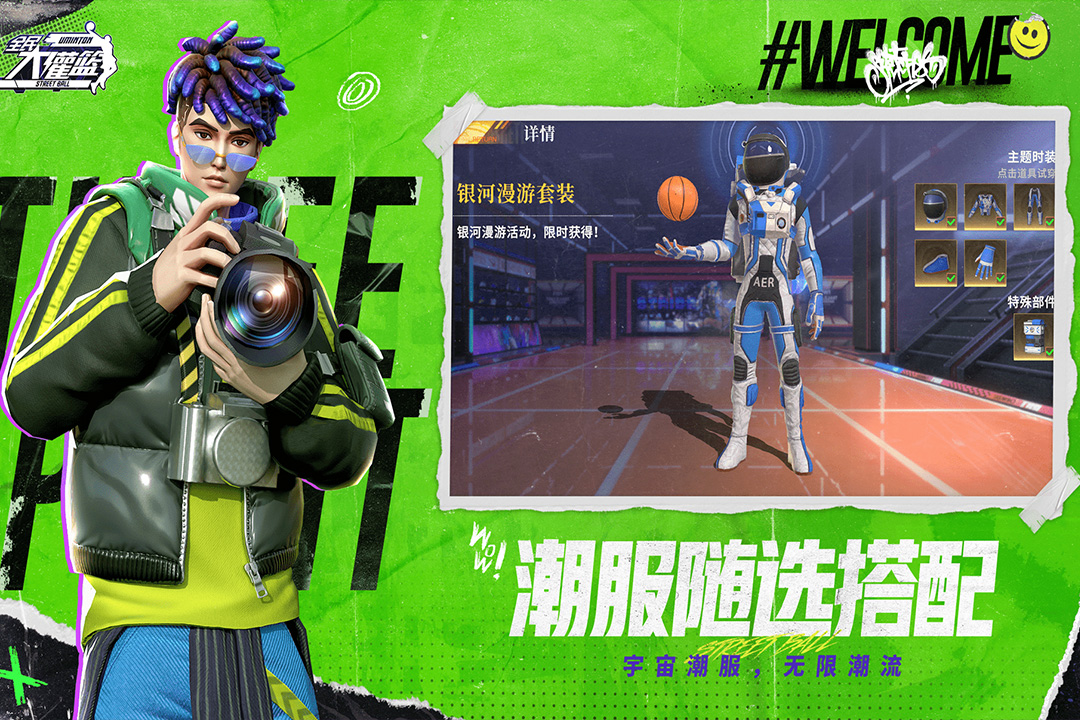 全民大灌篮腾讯版