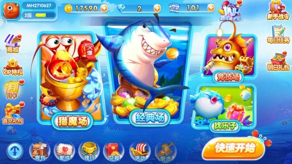 天天捕鱼高爆版