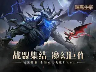 暗黑主宰小米版