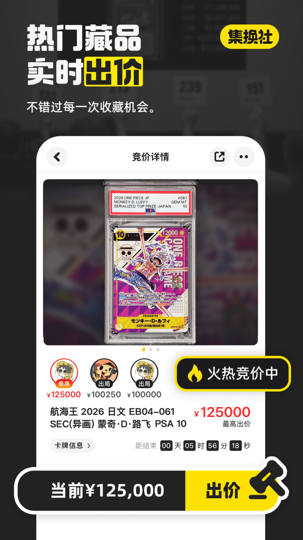 集换社app官方版