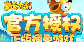 捕鱼大咖所有版本手游合集