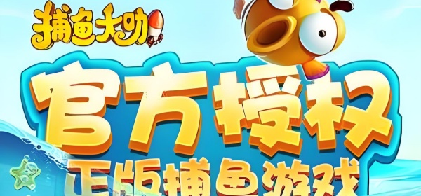 捕鱼大咖所有版本手游合集