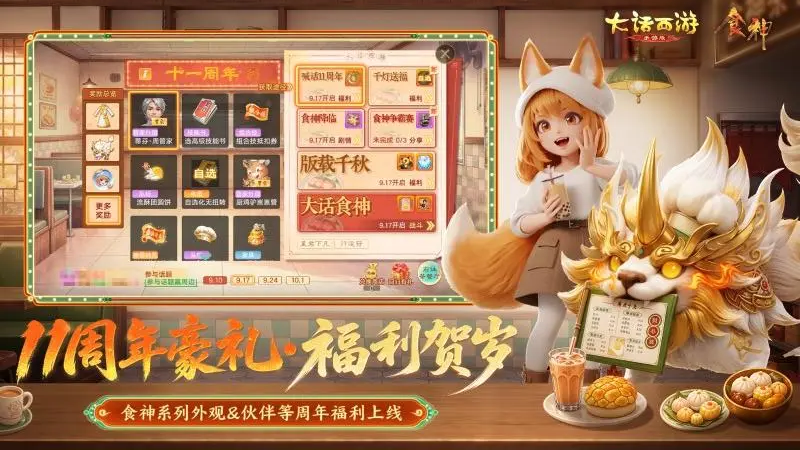 大话西游小米版
