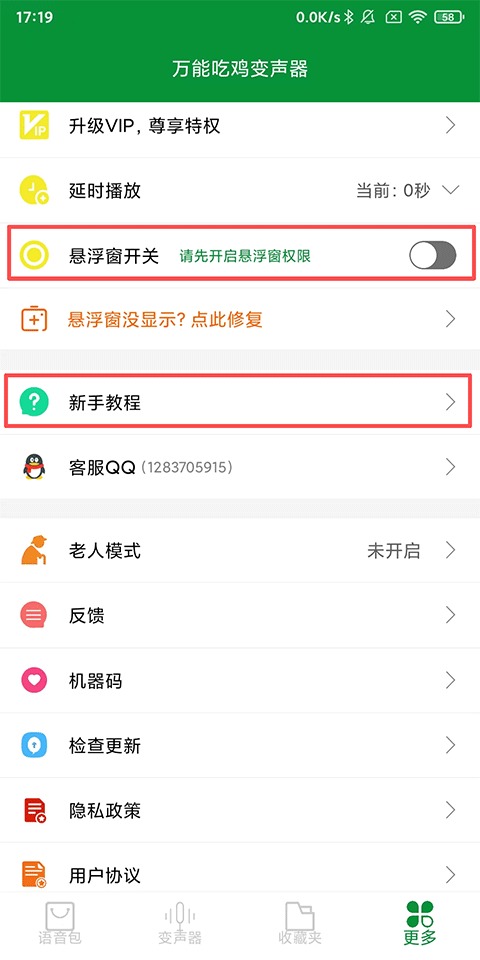 万能吃鸡变声器app