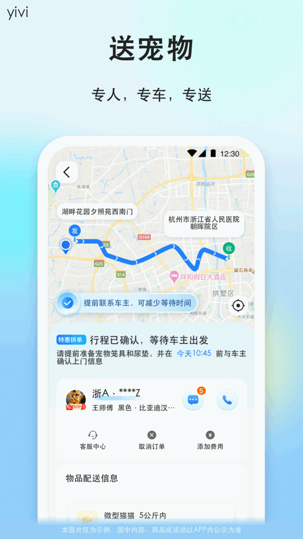 一喂顺风车