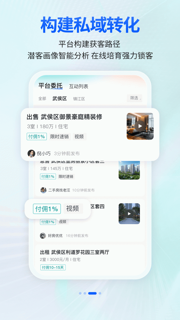 安家顾问官方版