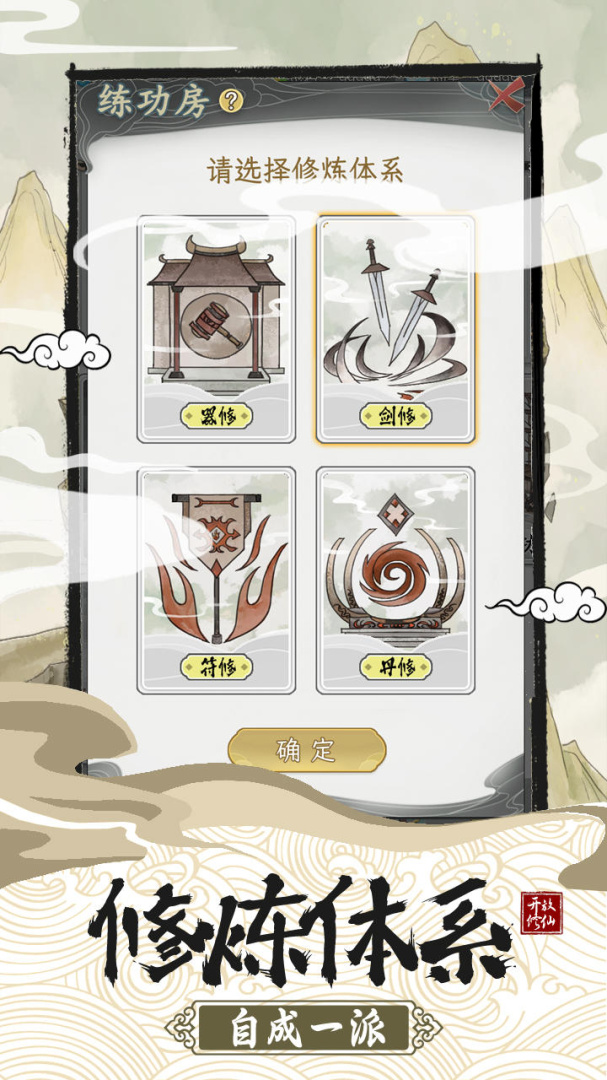 不一样的修仙宗门2 2024版