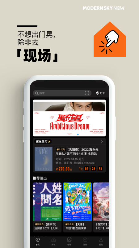 正在现场官方版