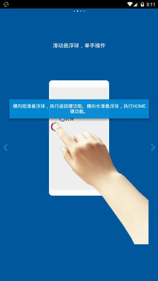 FV悬浮球最新版app