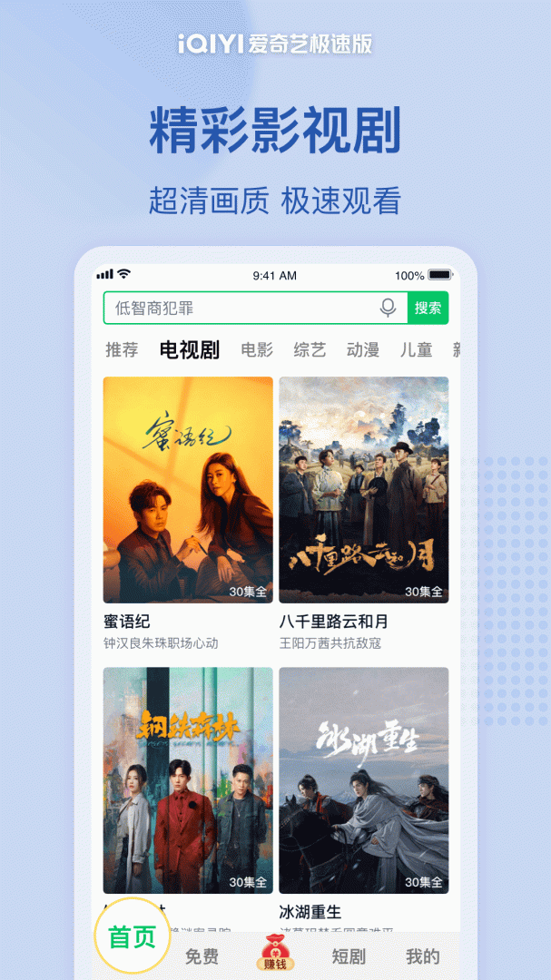 爱奇艺极速版