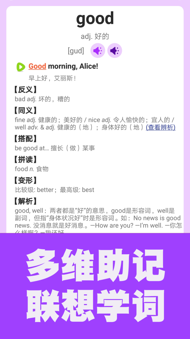 初中英语单词通app
