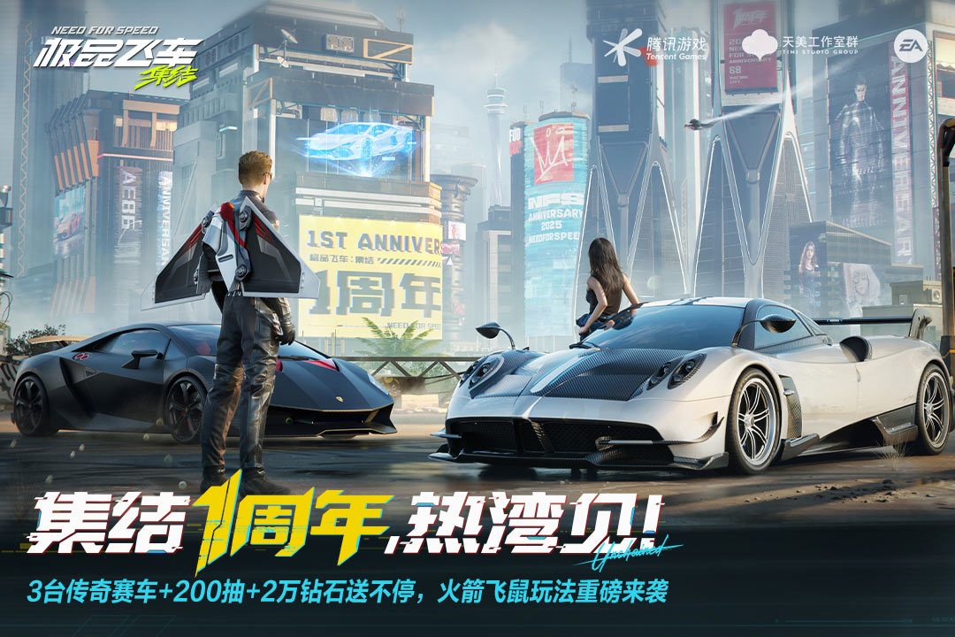 极品飞车：集结官方版